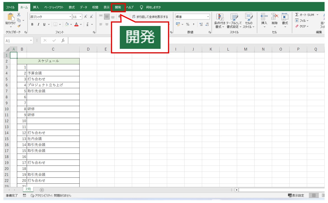 Excel(エクセル)でマクロを使う方法