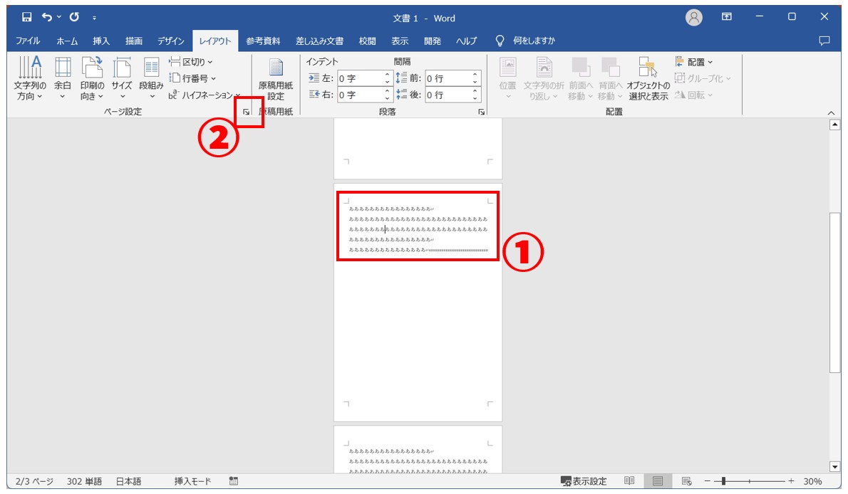 Word(ワード)で用紙を横向きにする方法