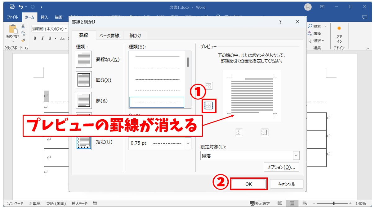 Word(ワード)で罫線を消す方法