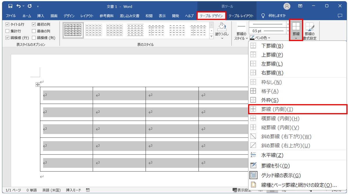 Word(ワード)で表の罫線を削除する方法