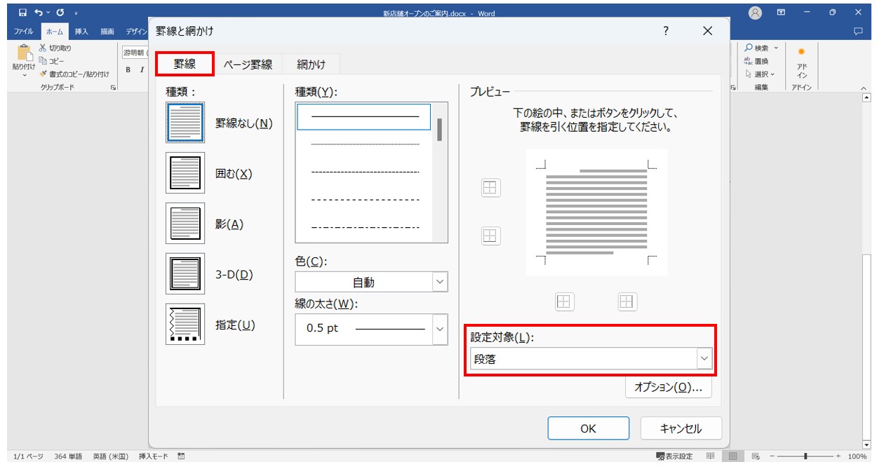 ワード 罫線の引き方