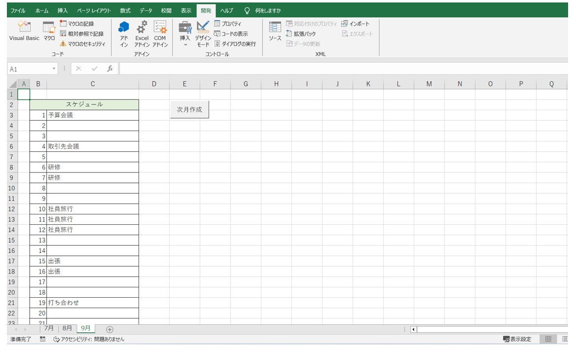 Excelでマクロを作る方法