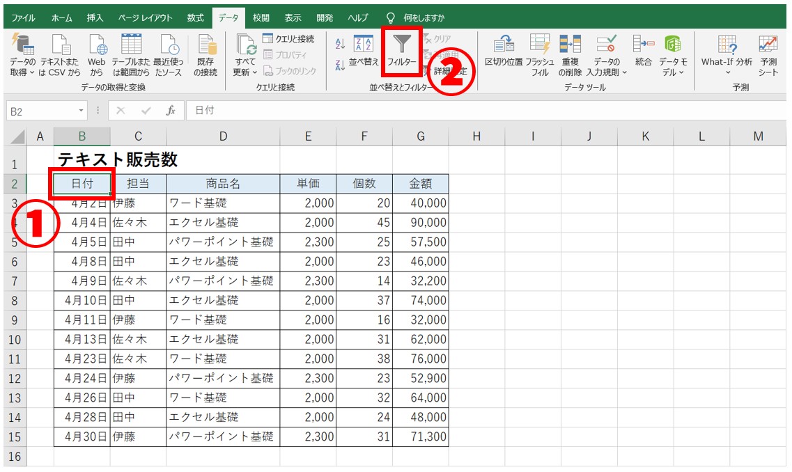 Excel(エクセル)でフィルターを設定する方法