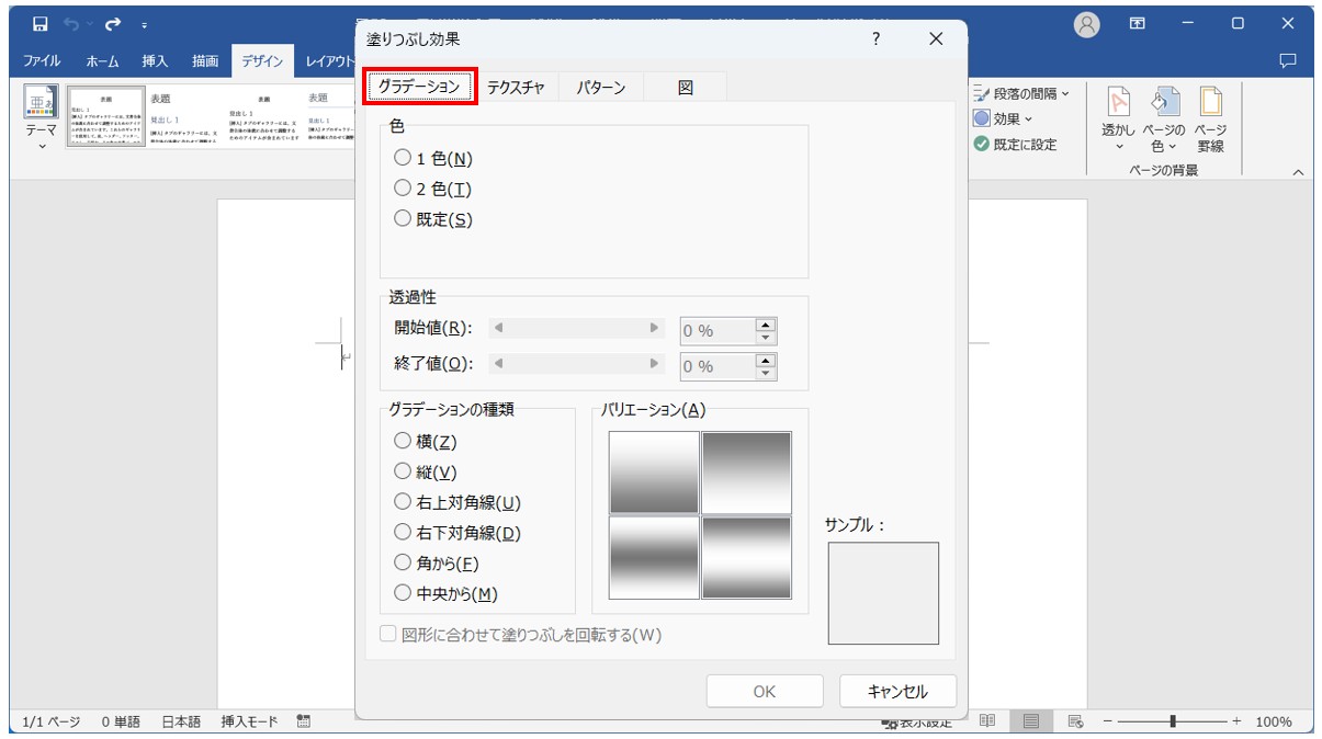 Word(ワード)で背景色を設定する方法