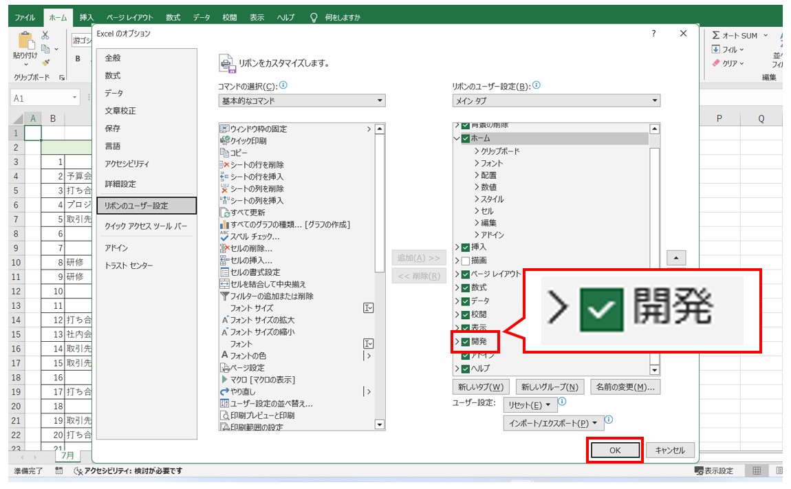 Excel(エクセル)でマクロを使う方法