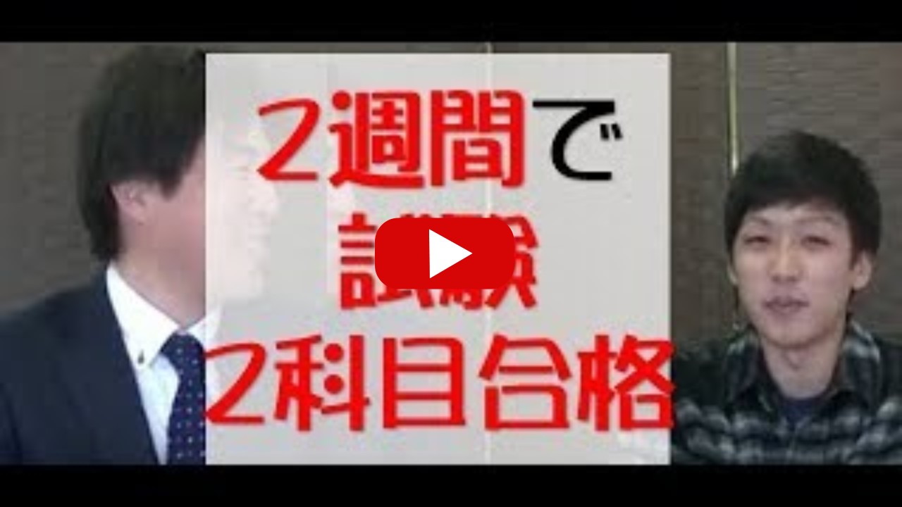 2週間でMOS試験2科目合格