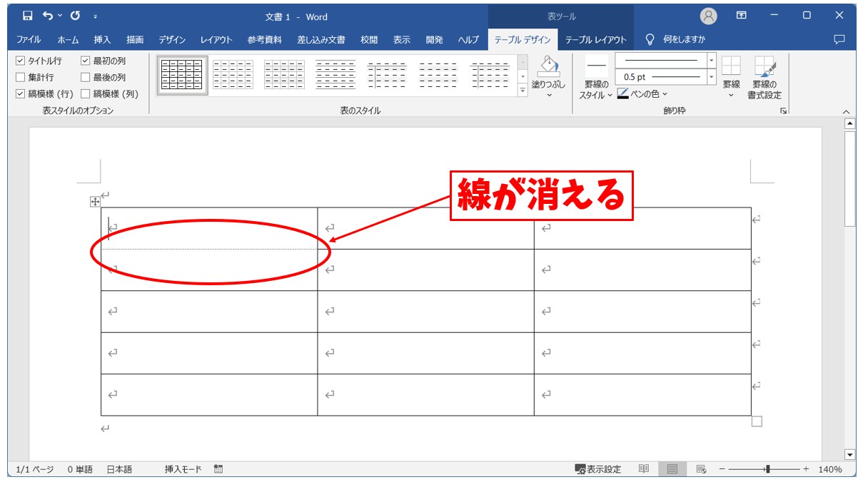 Word(ワード)で罫線を消す方法