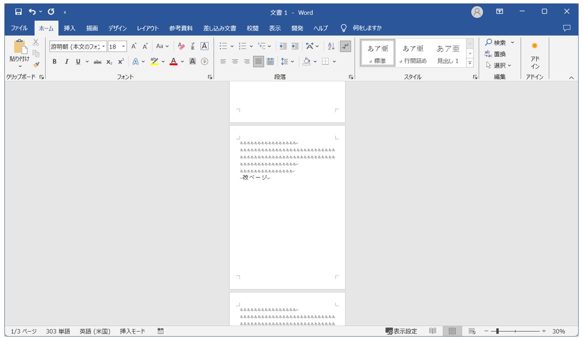 Word(ワード)で用紙を横向きにする方法