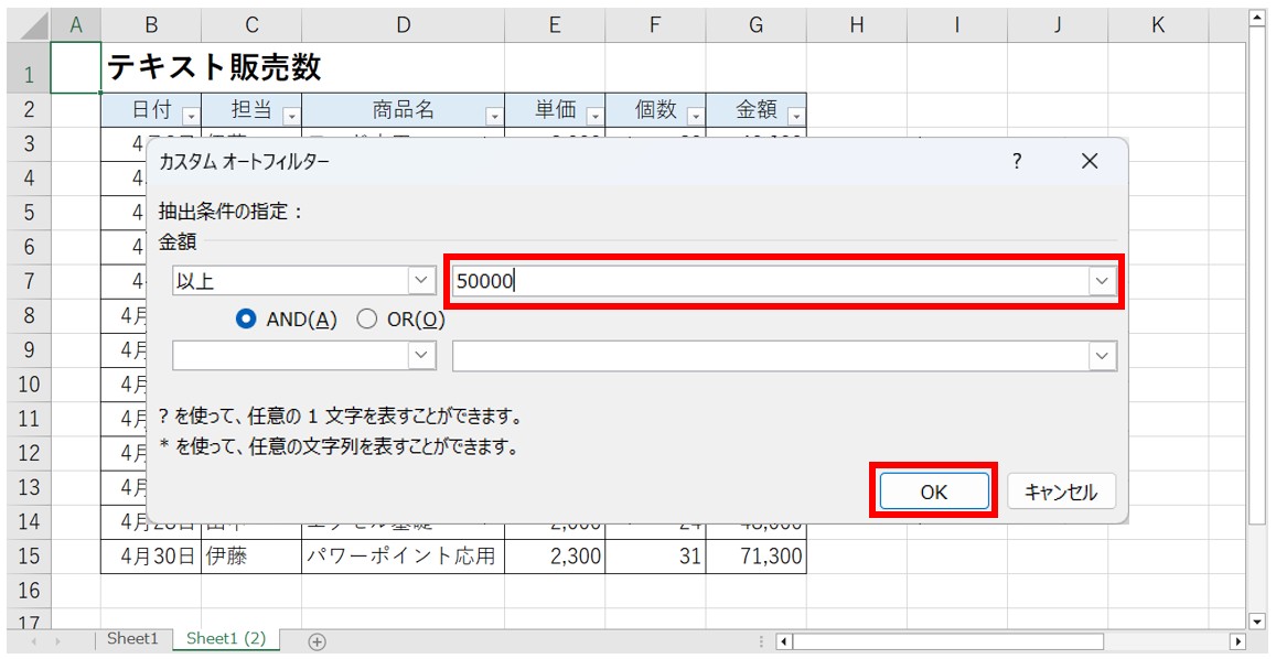 Excel(エクセル)のフィルターでデータを抽出する方法