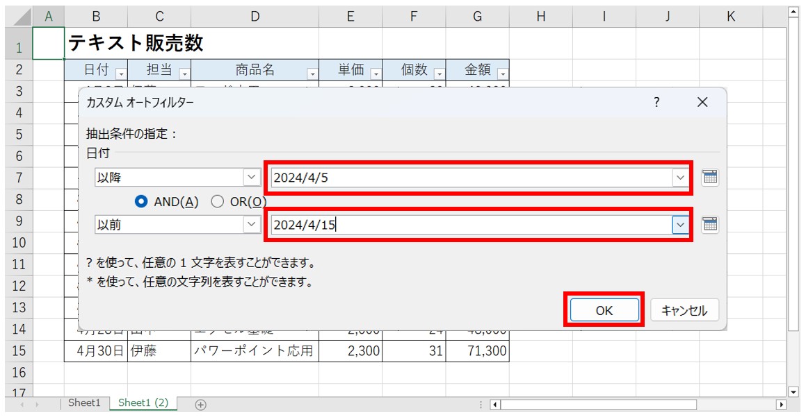 Excel(エクセル)のフィルターでデータを抽出する方法