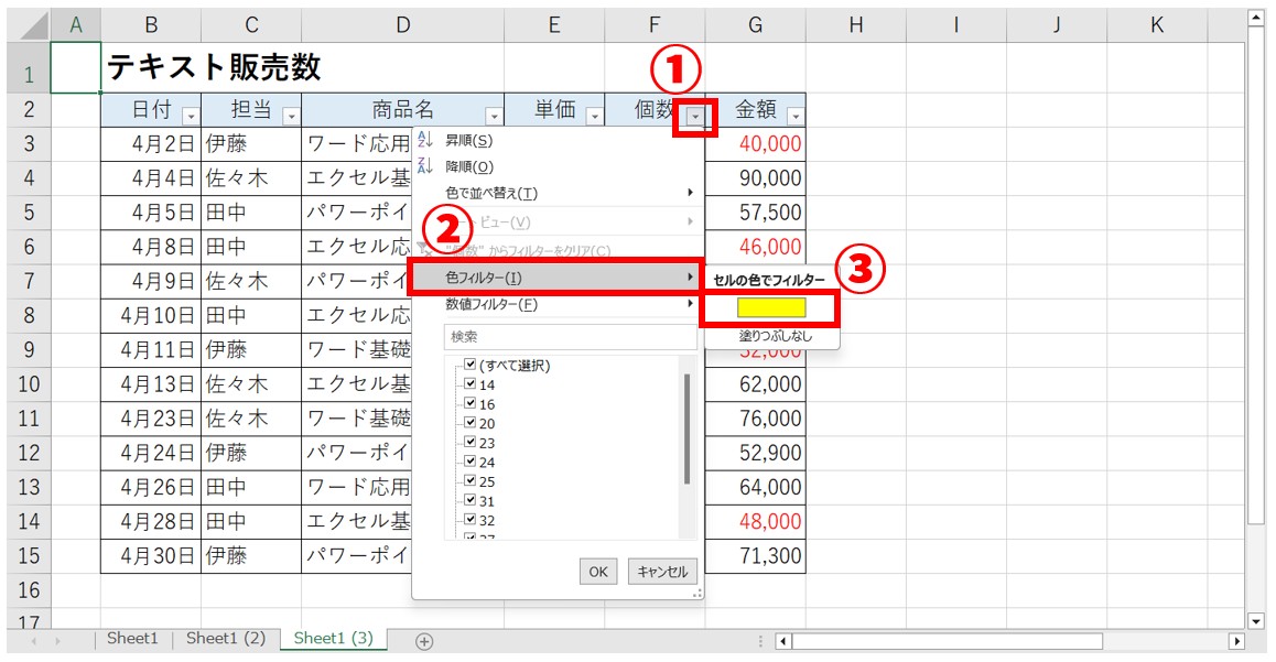 Excel(エクセル)のフィルターでデータを抽出する方法