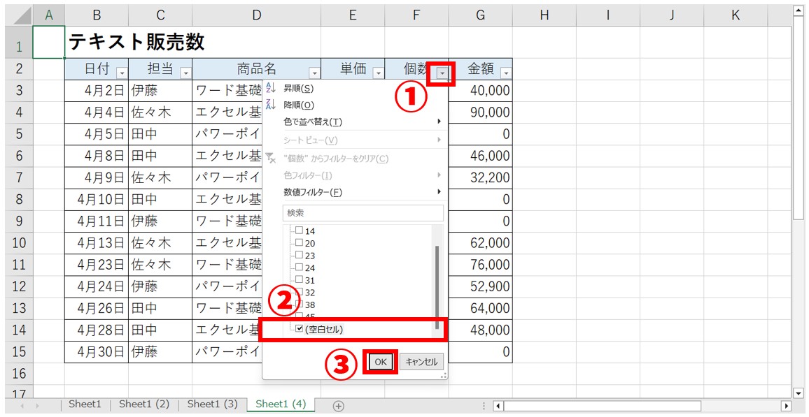 Excel(エクセル)のフィルターでデータを抽出する方法