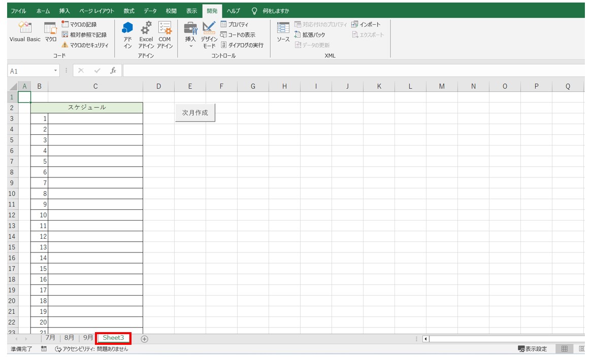 Excelでマクロを作る方法