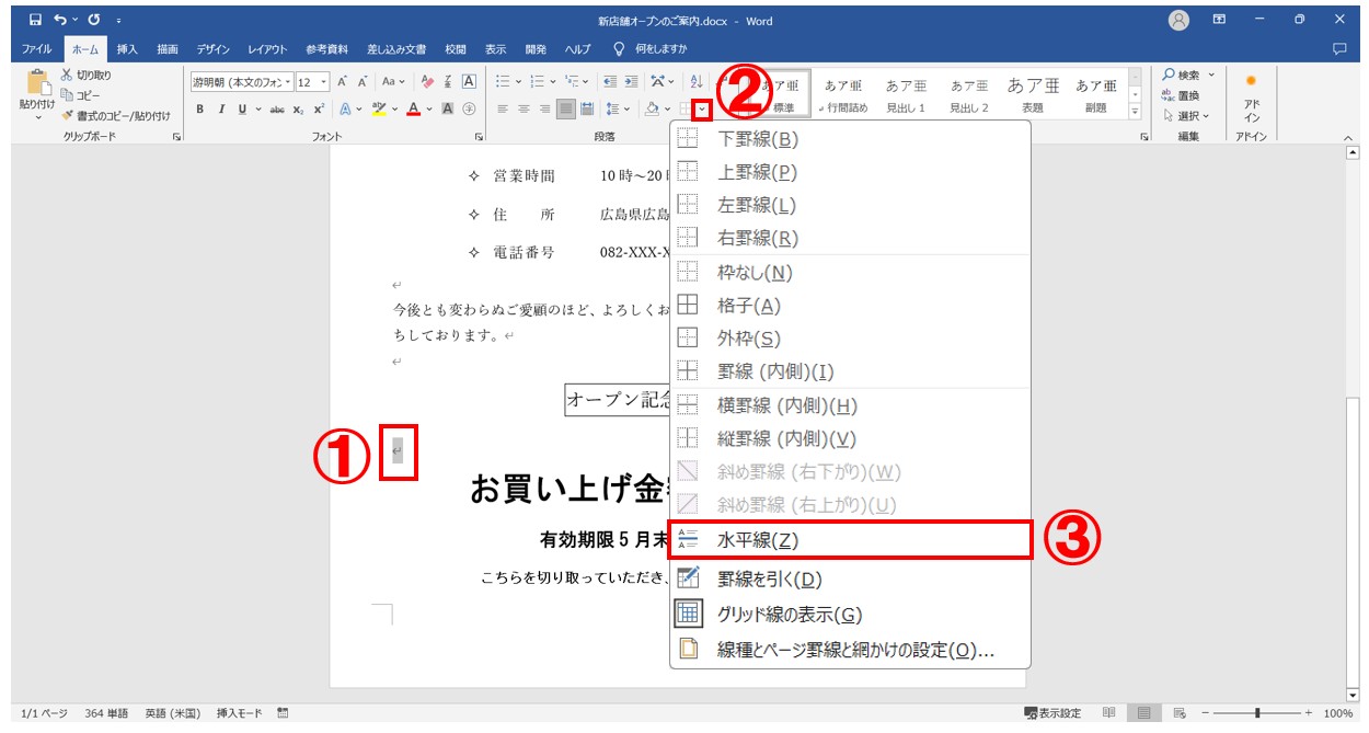 ワード 罫線の引き方