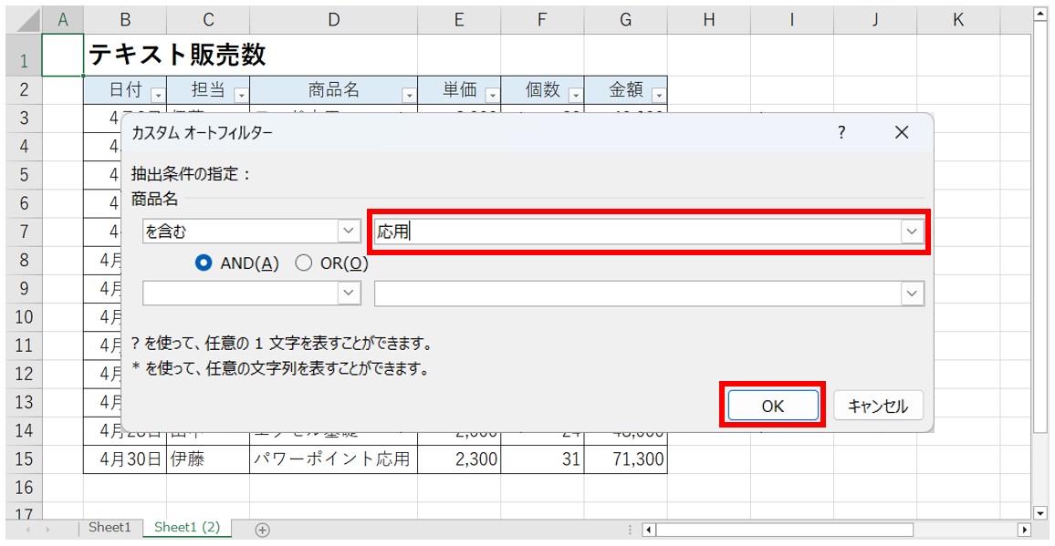 Excel(エクセル)のフィルターでデータを抽出する方法