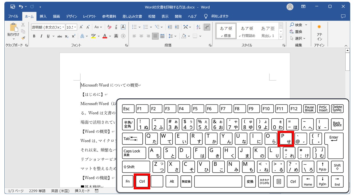 Word(ワード)の文書を印刷する方法