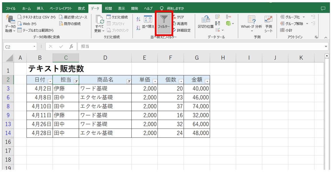 Excel(エクセル)のフィルターの解除方法