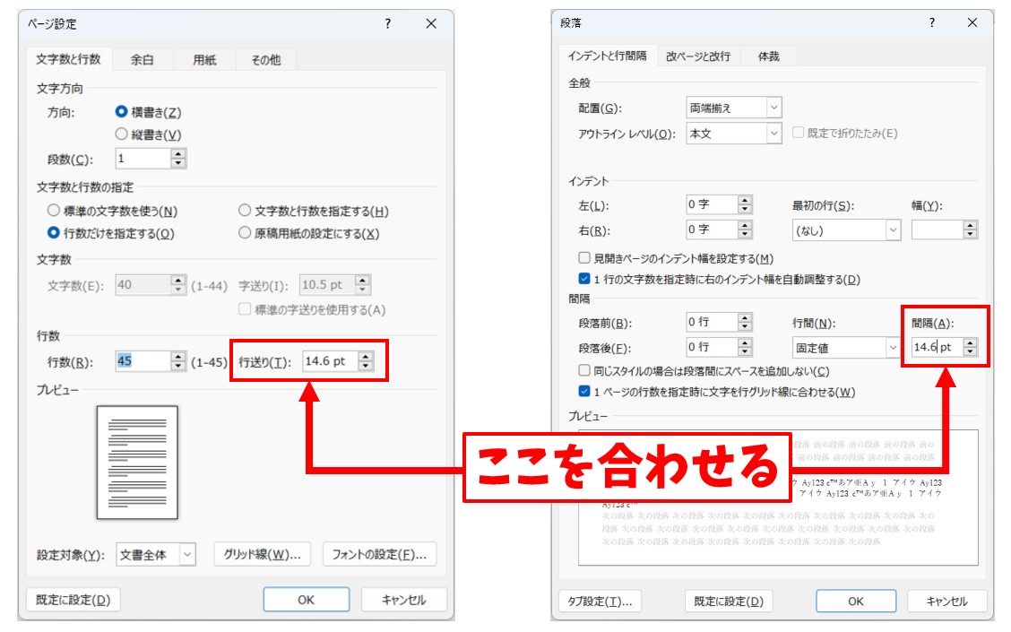 ワードの行数を自由に設定する方法