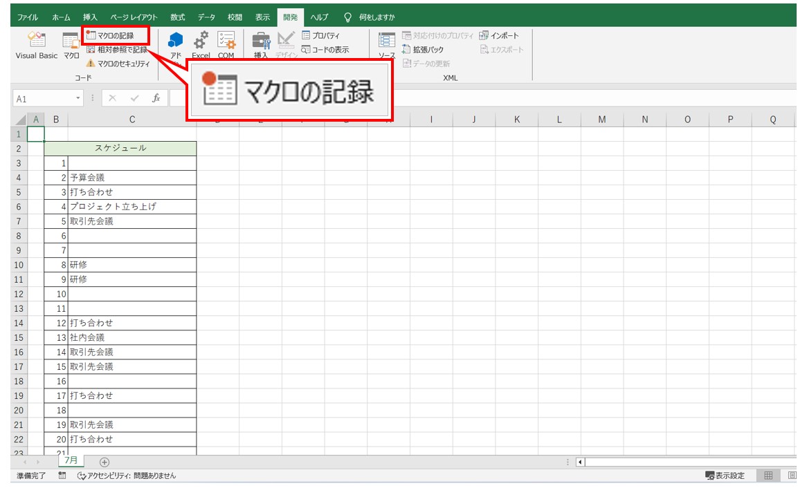 Excelでマクロを作る方法