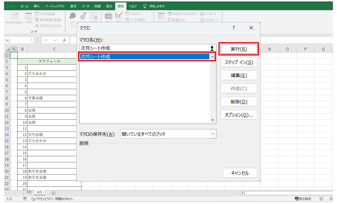 Excelでマクロを作る方法