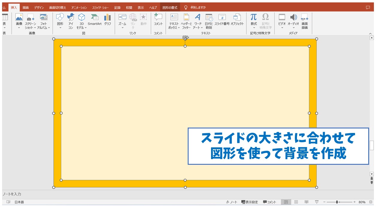 パワーポイントでスライドの背景を設定する方法