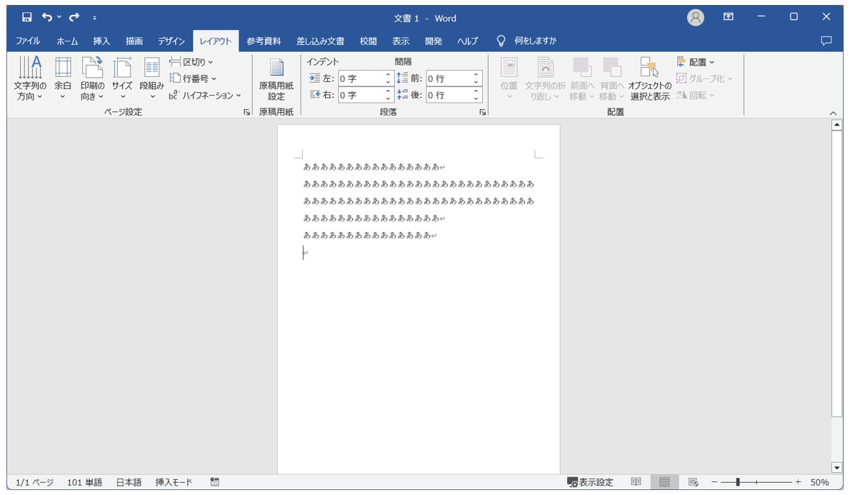 Word(ワード)で用紙を横向きにする方法