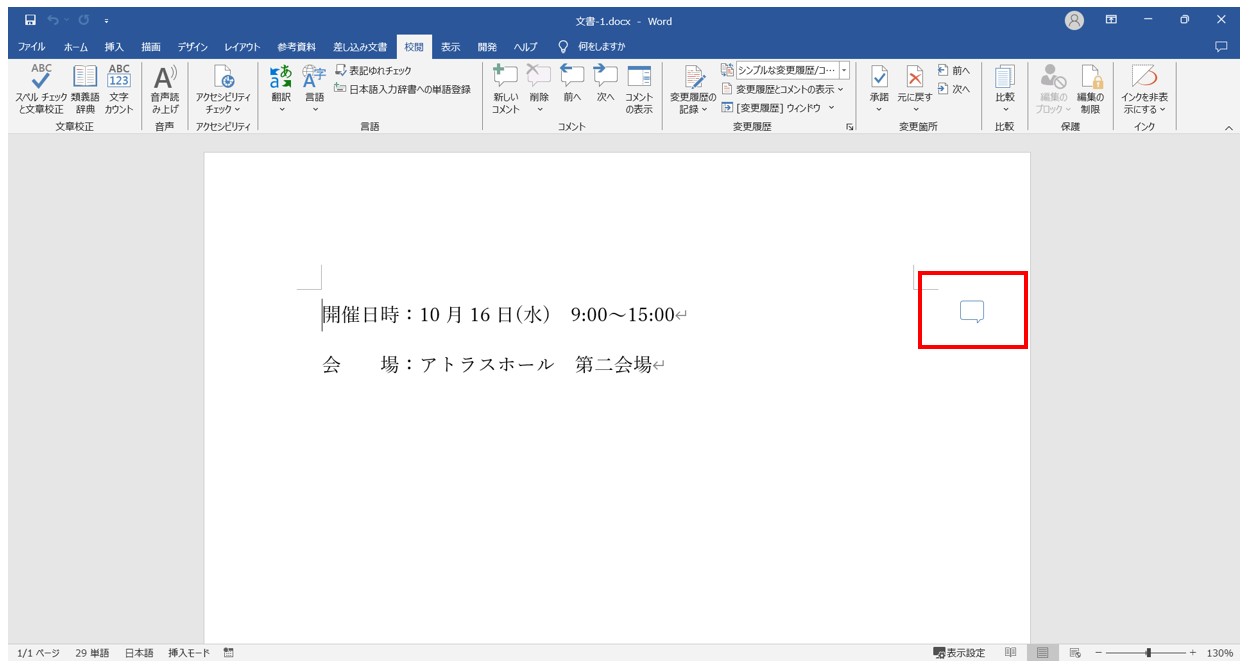 Word(ワード)でコメントを印刷しない方法