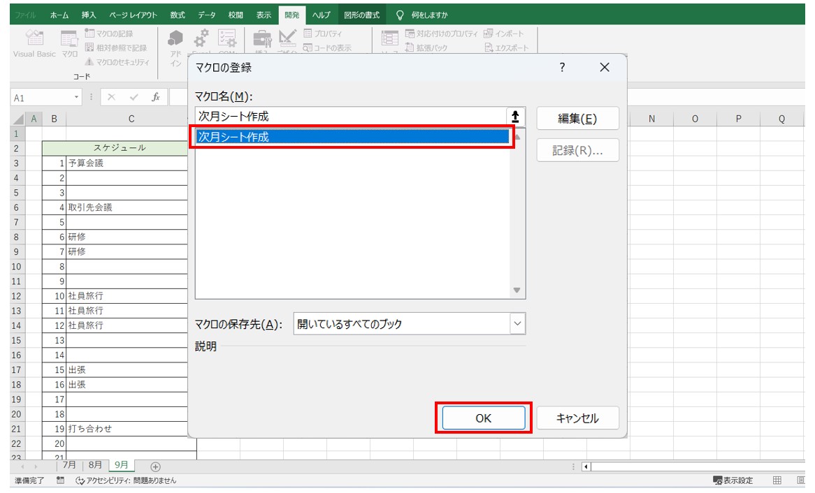 Excelでマクロを作る方法