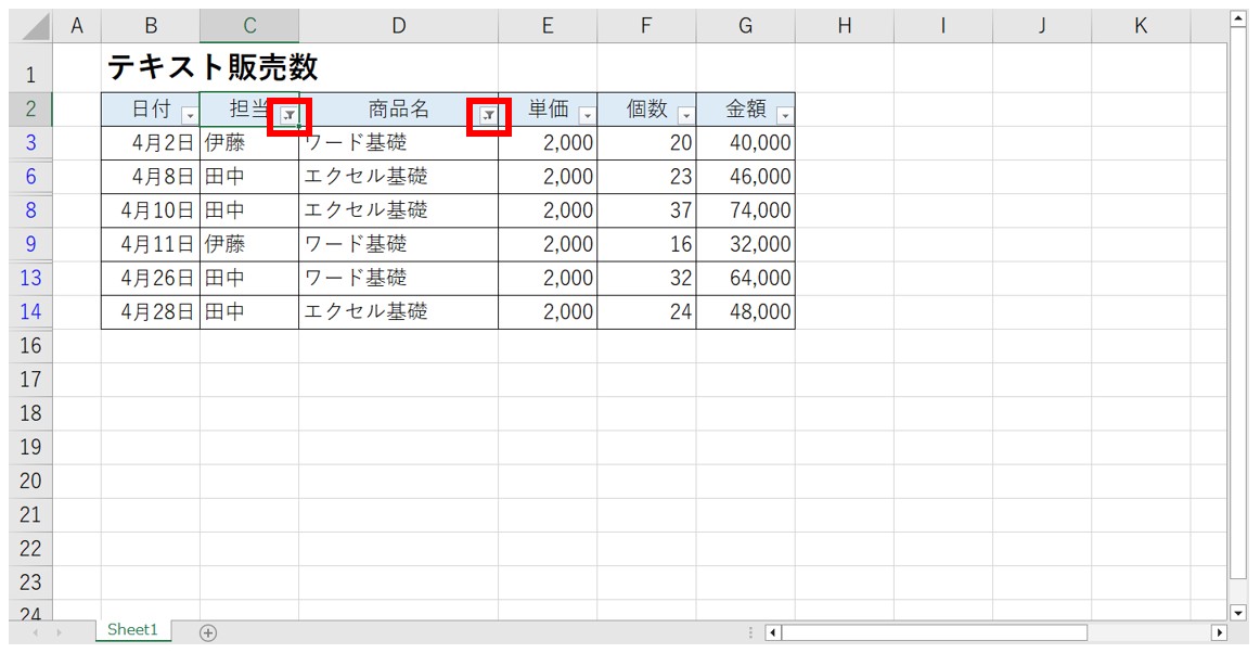 Excel(エクセル)のフィルターの解除方法