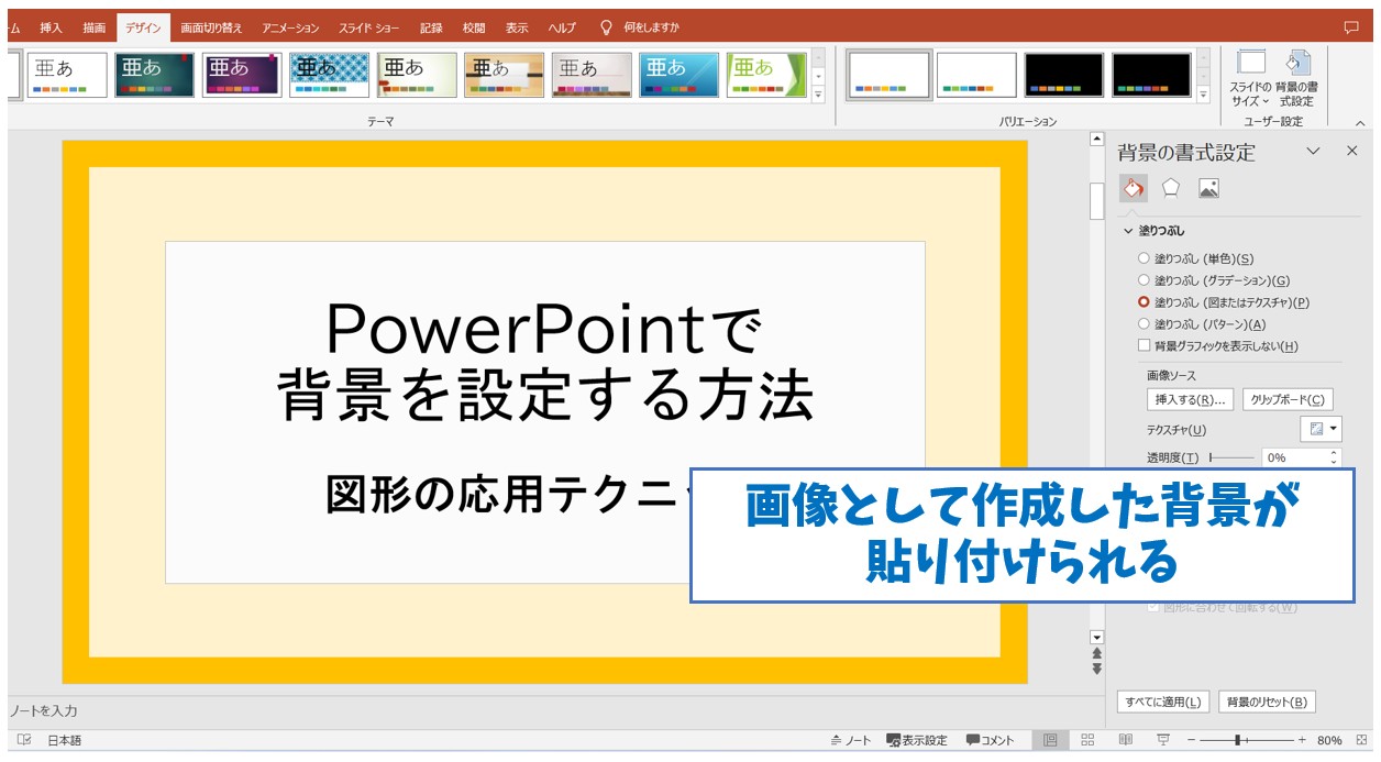 パワーポイントでスライドの背景を設定する方法