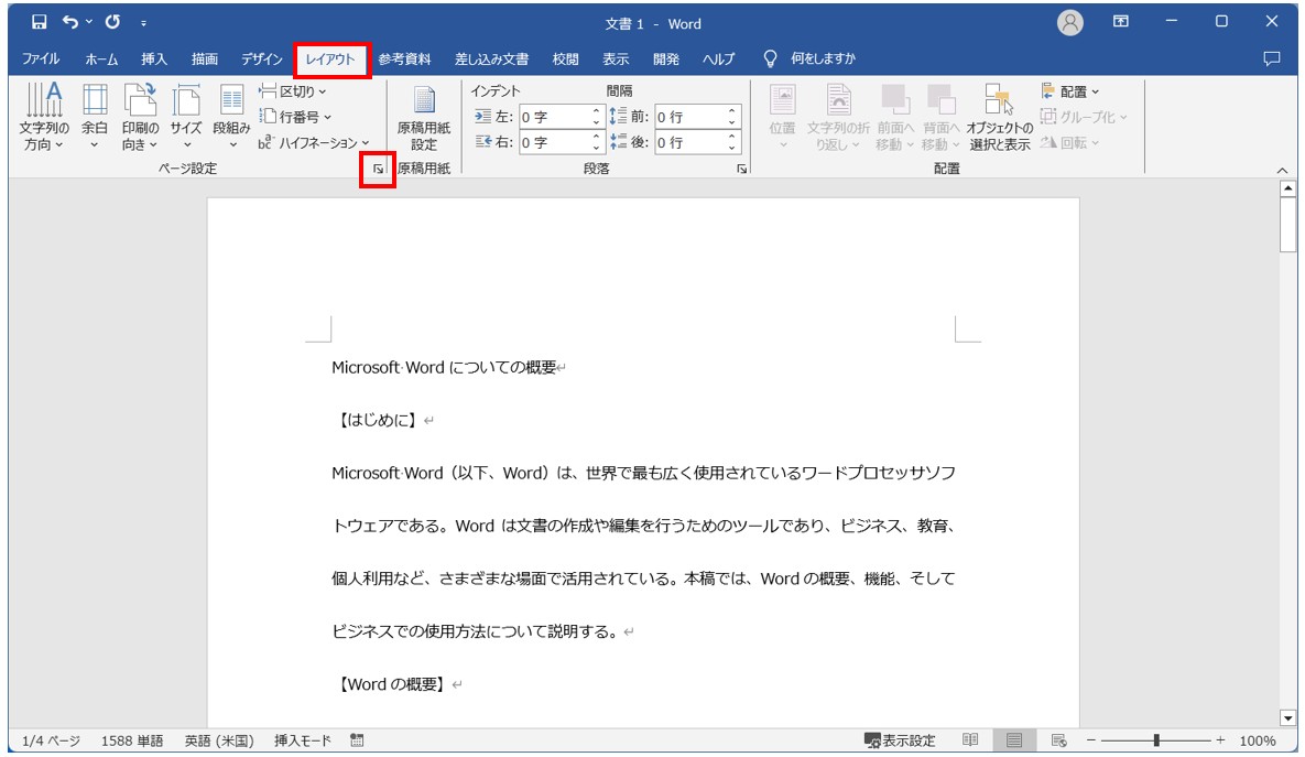 Word(ワード)で行数を設定する方法