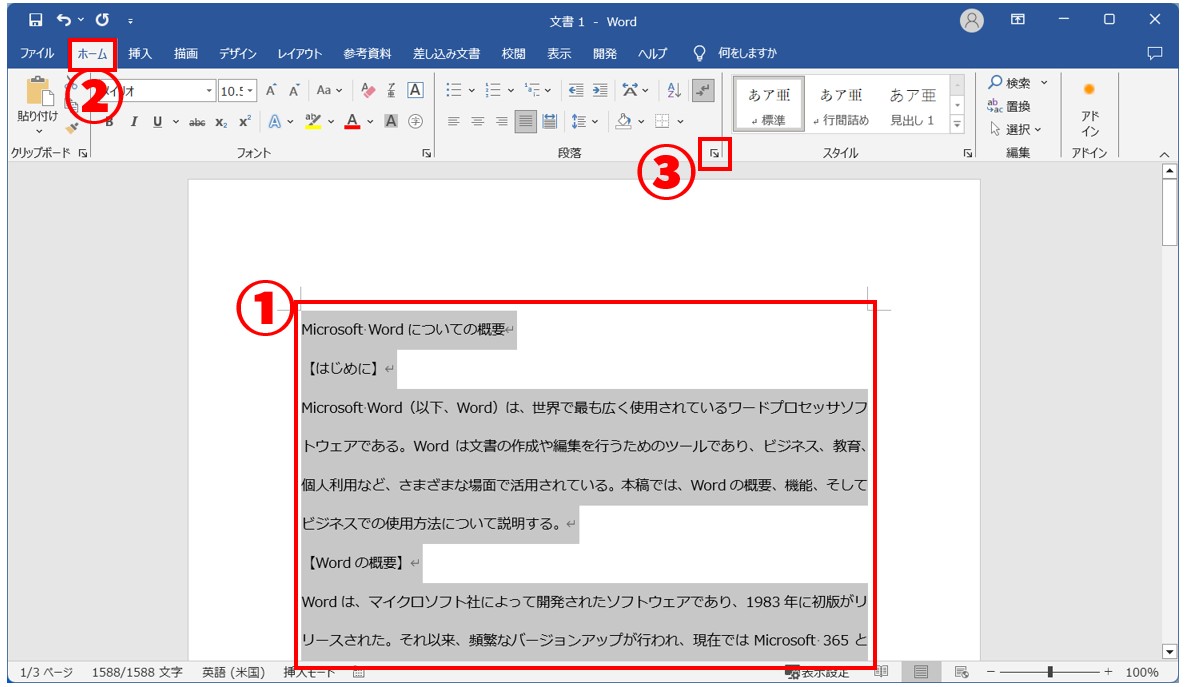 Word(ワード)で行数を設定する方法