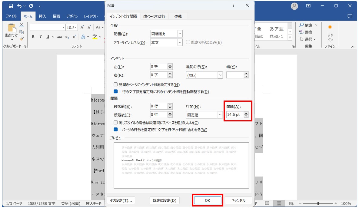 Word(ワード)で行数を設定する方法