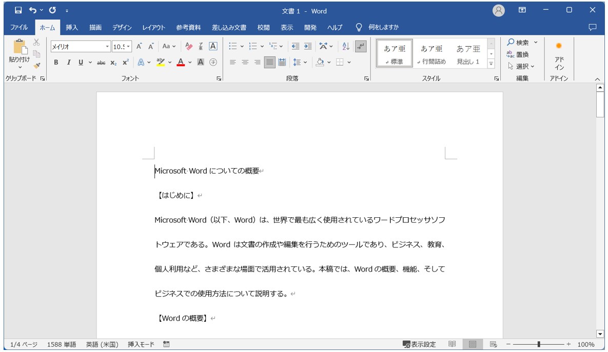 Word(ワード)で行数を設定する方法