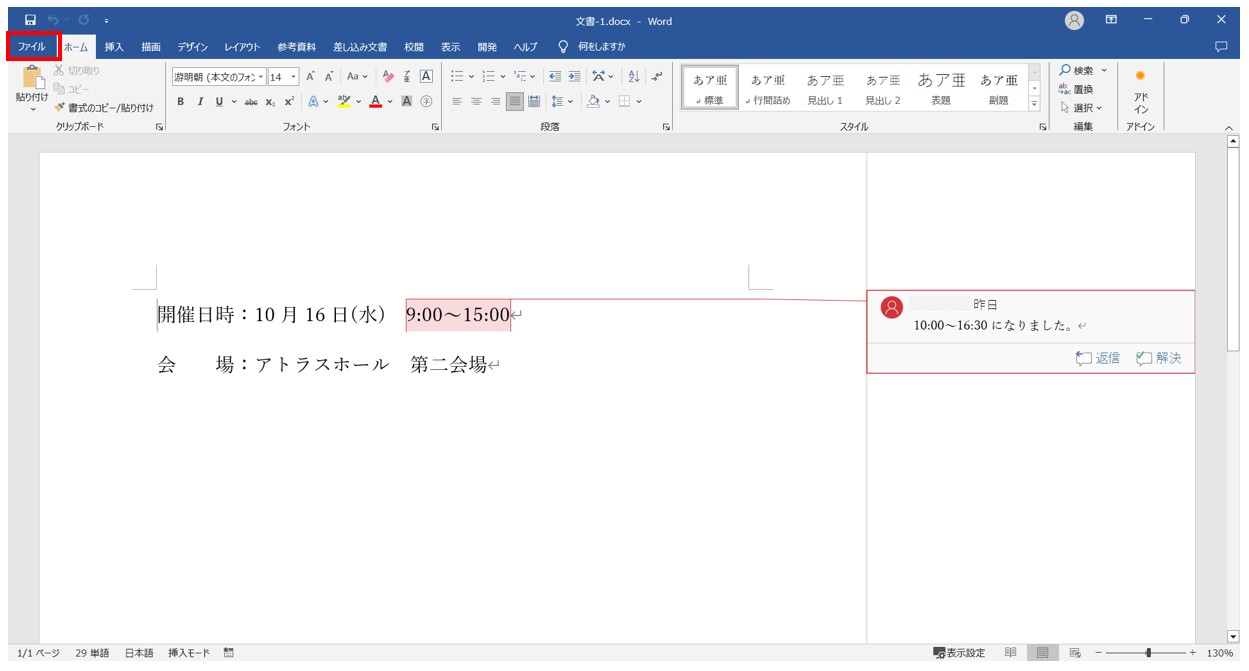 Word(ワード)でコメントを印刷しない方法