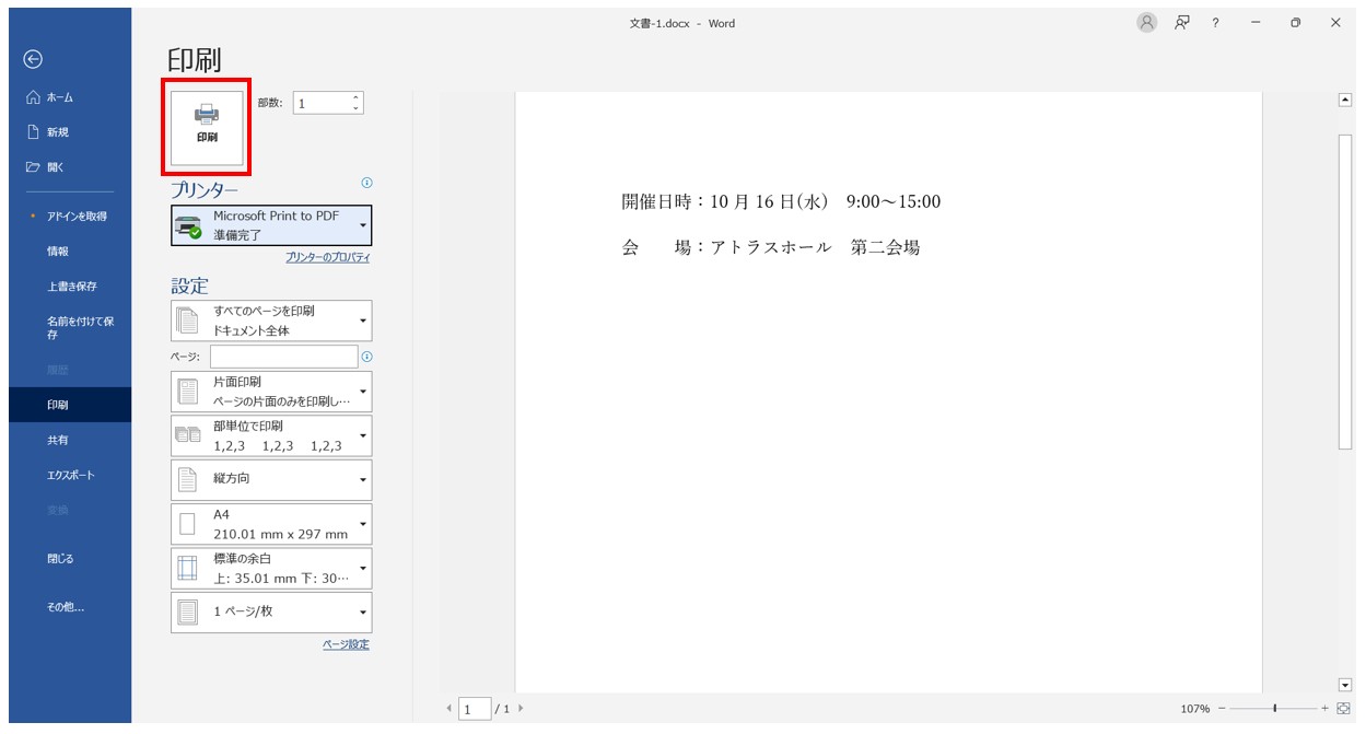 Word(ワード)でコメントを印刷しない方法