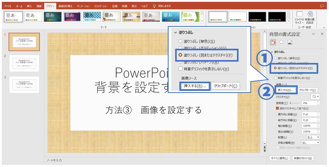 パワーポイントでスライドの背景を設定する方法