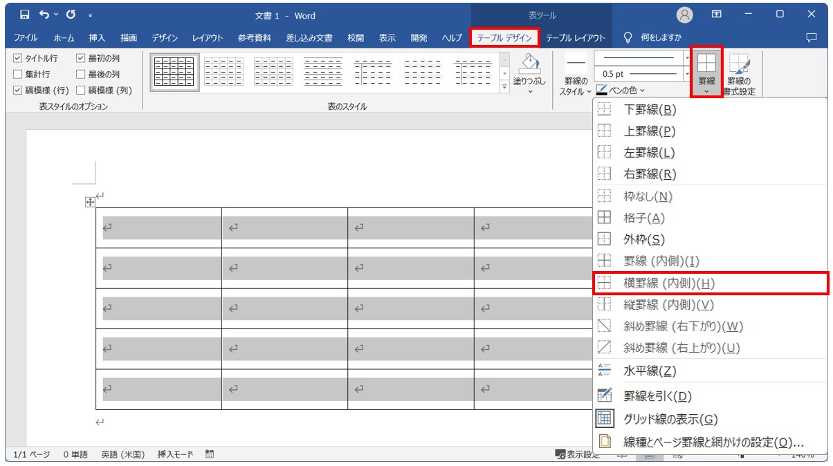 Word(ワード)で表の罫線を削除する方法