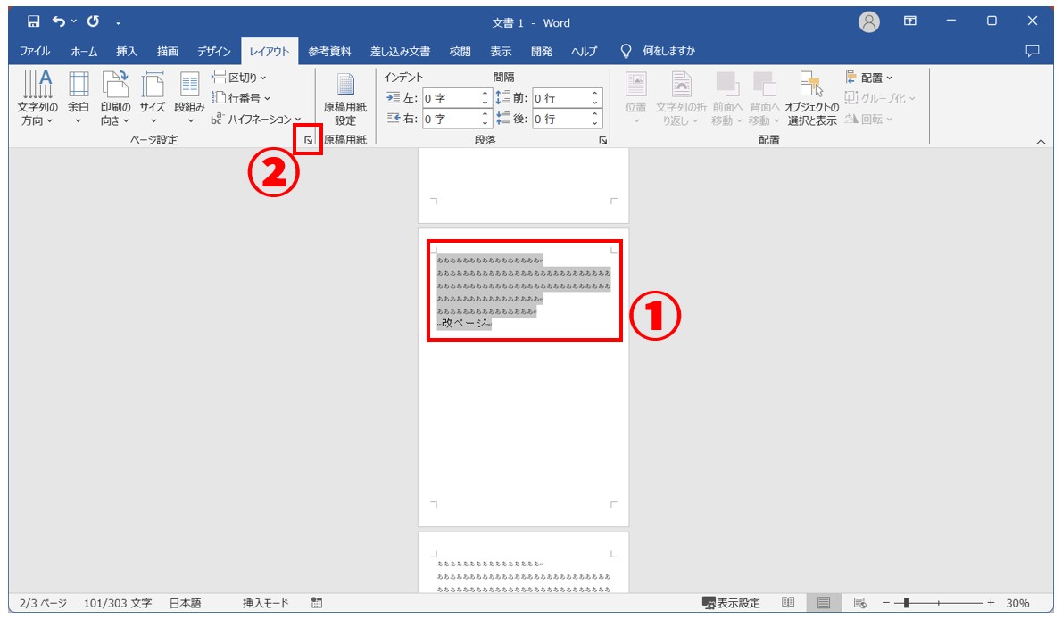 Word(ワード)で用紙を横向きにする方法