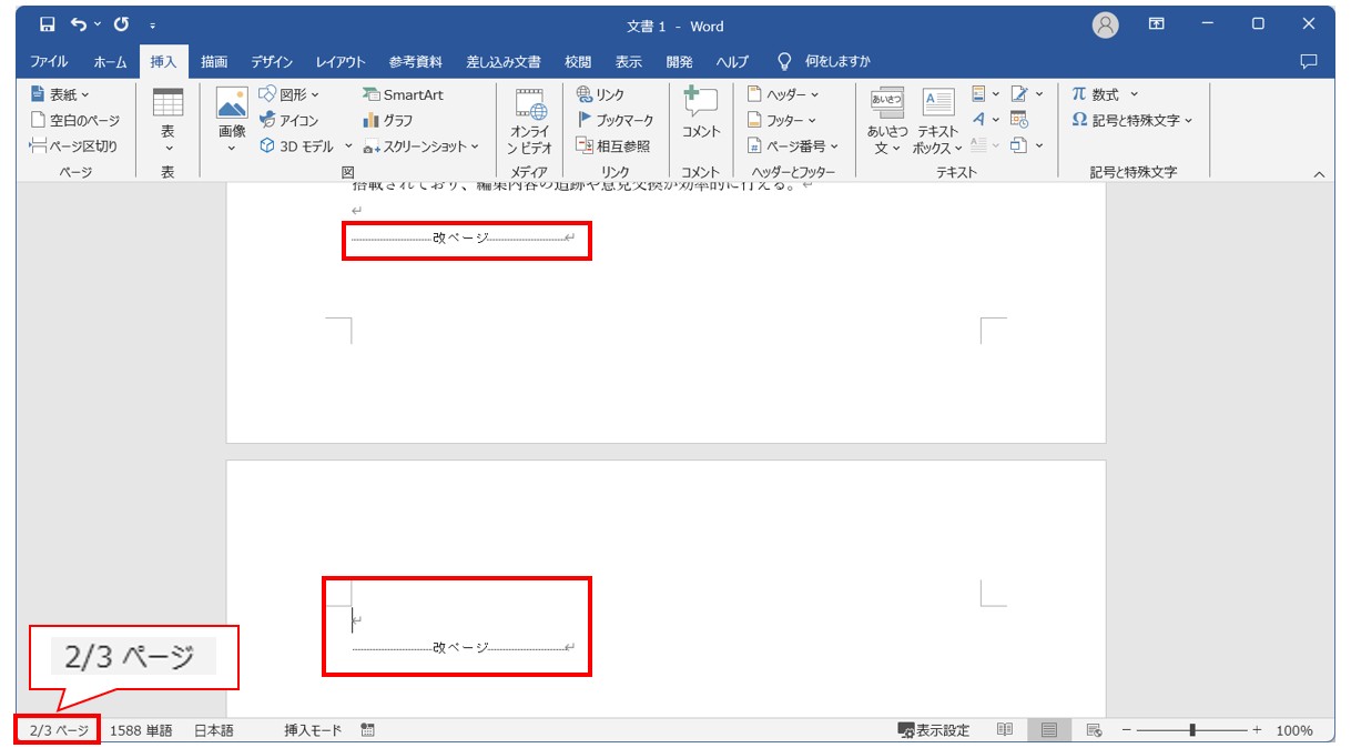 Word(ワード)で新しいページを追加する方法