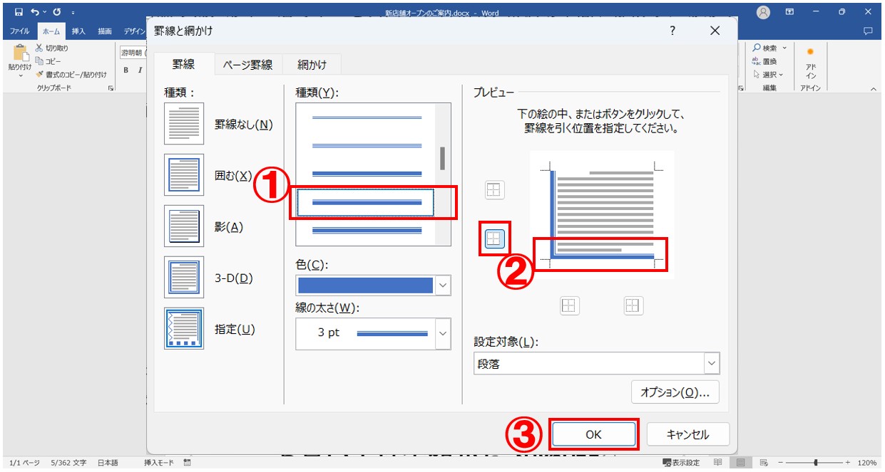 ワード 罫線の引き方