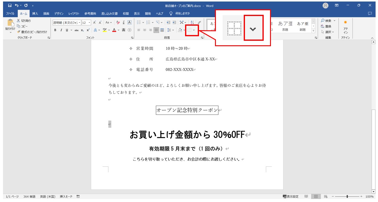 ワード 罫線の引き方