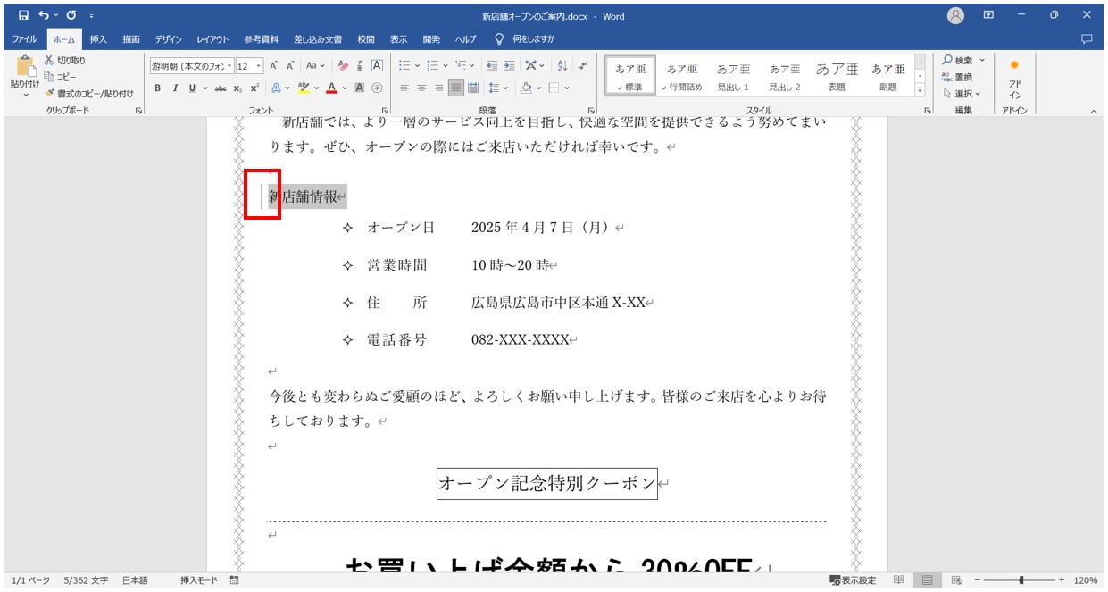 ワード 罫線の引き方