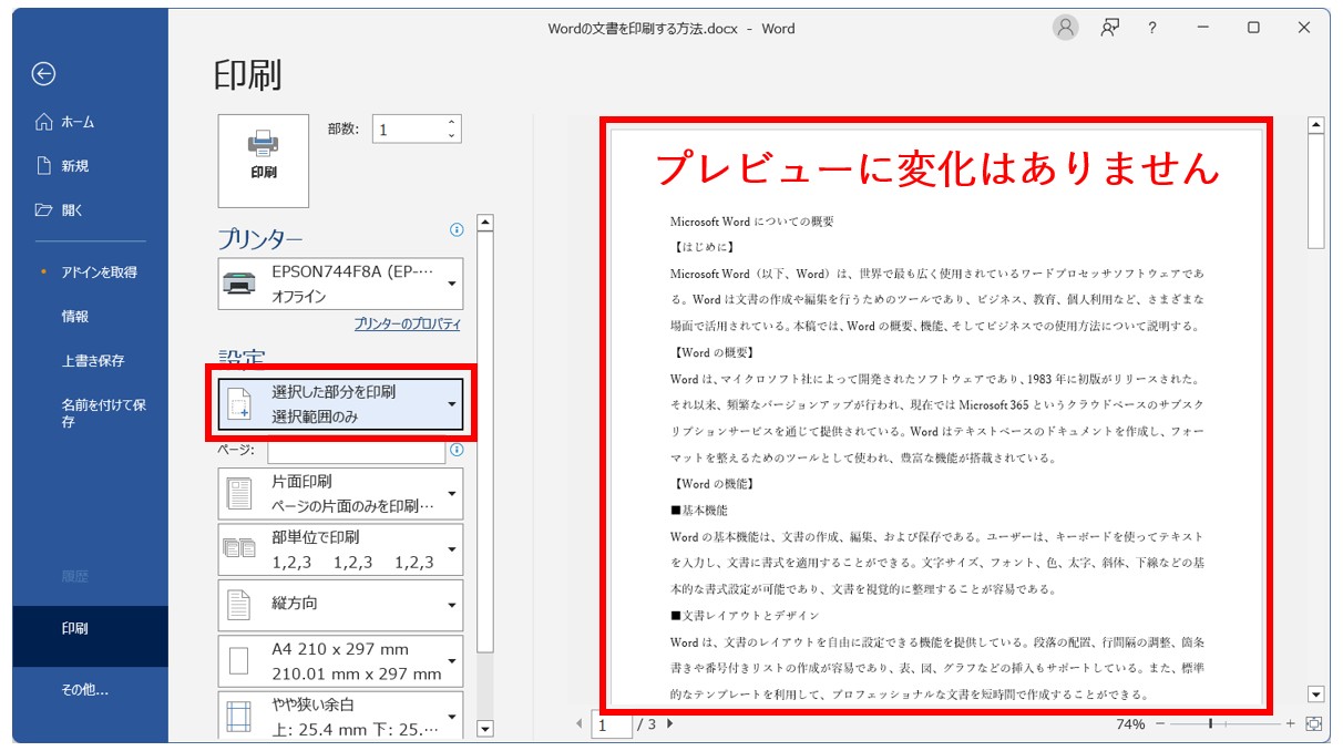 Word(ワード)の文書を印刷する方法