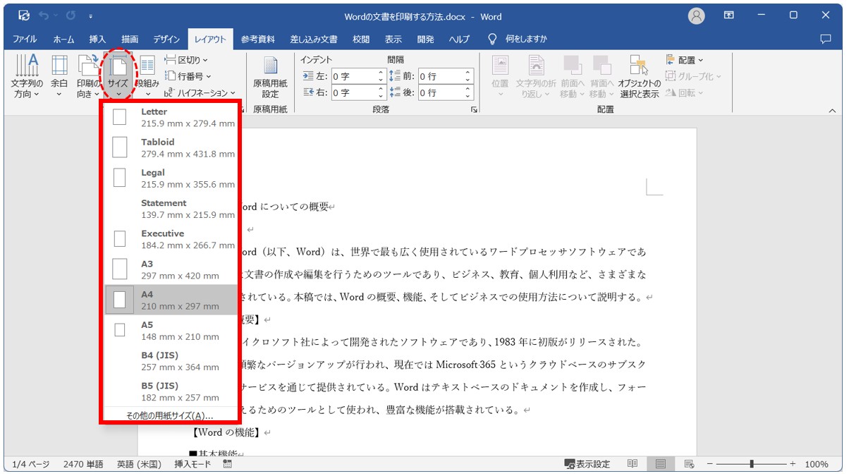 Word(ワード)の文書を印刷する方法