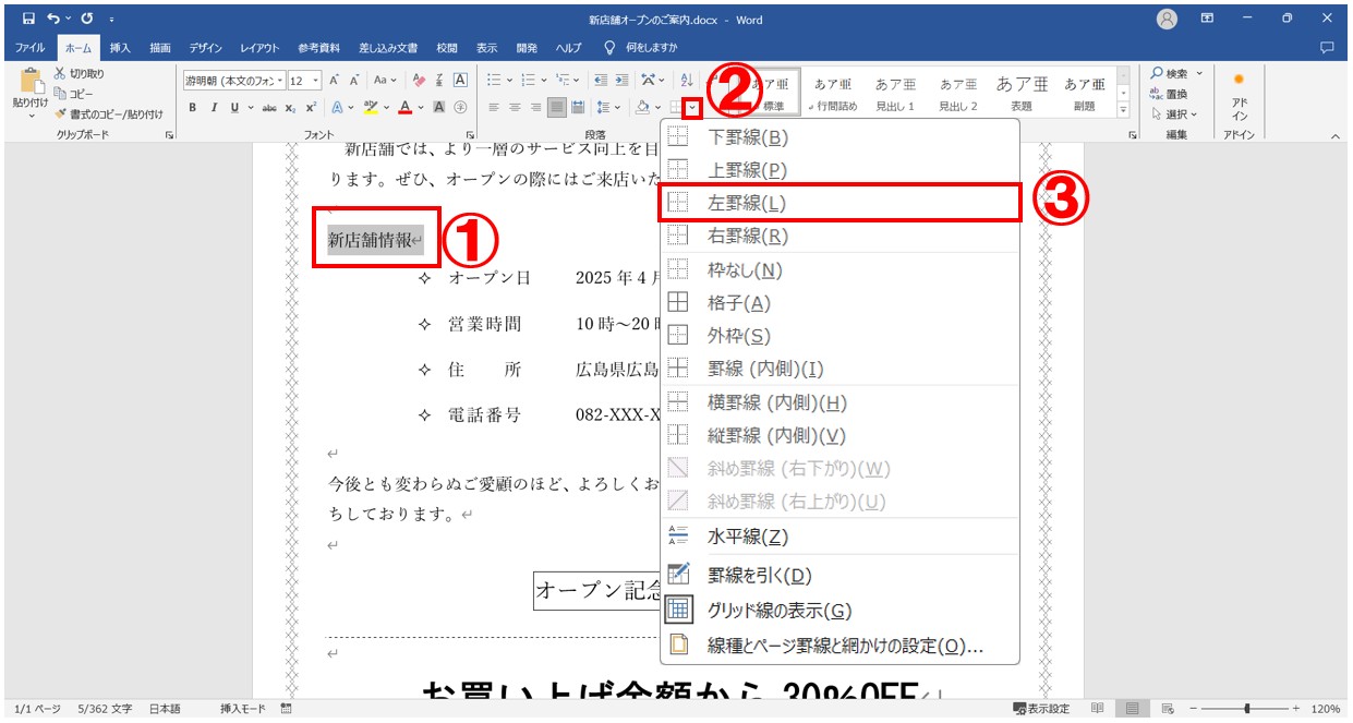 ワード 罫線の引き方