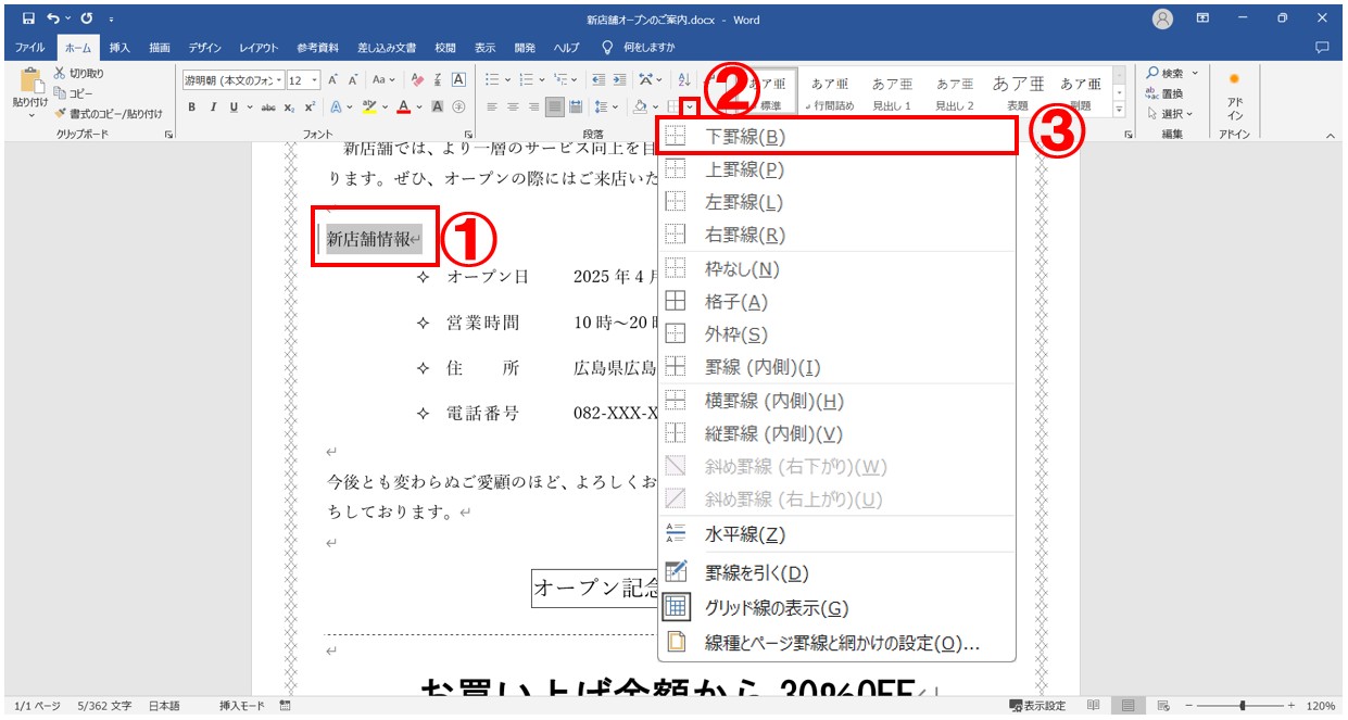 ワード 罫線の引き方