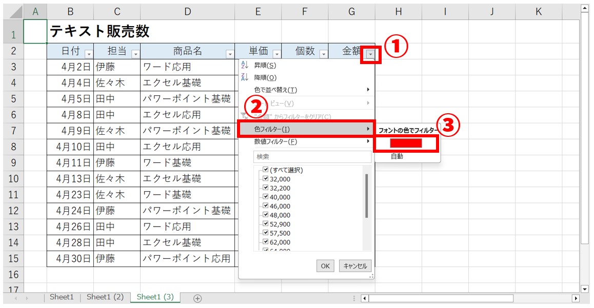 Excel(エクセル)のフィルターでデータを抽出する方法