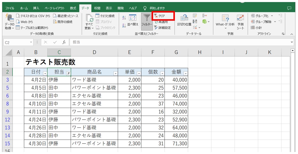 Excel(エクセル)のフィルターの解除方法