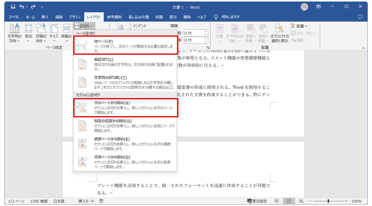 Word(ワード)で新しいページを追加する方法